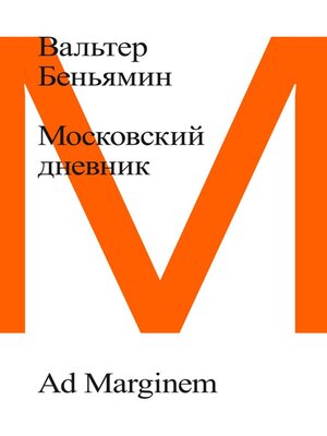 cover image of Московский дневник
